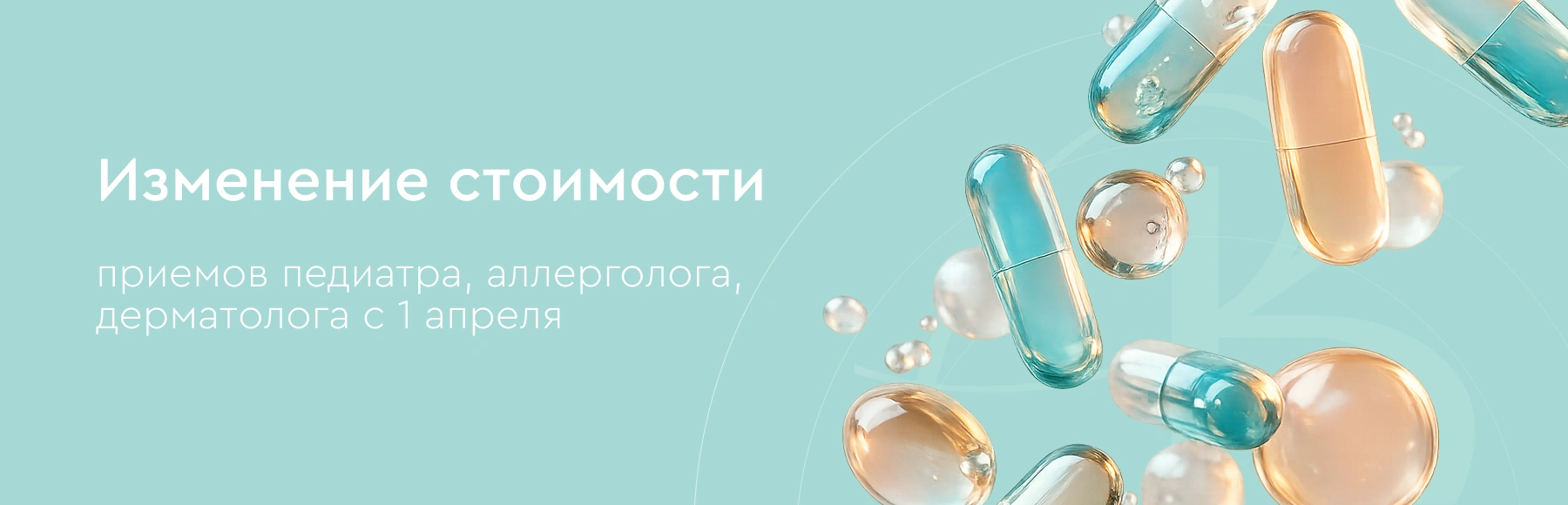 Изменение стоимости приёмов специалистов