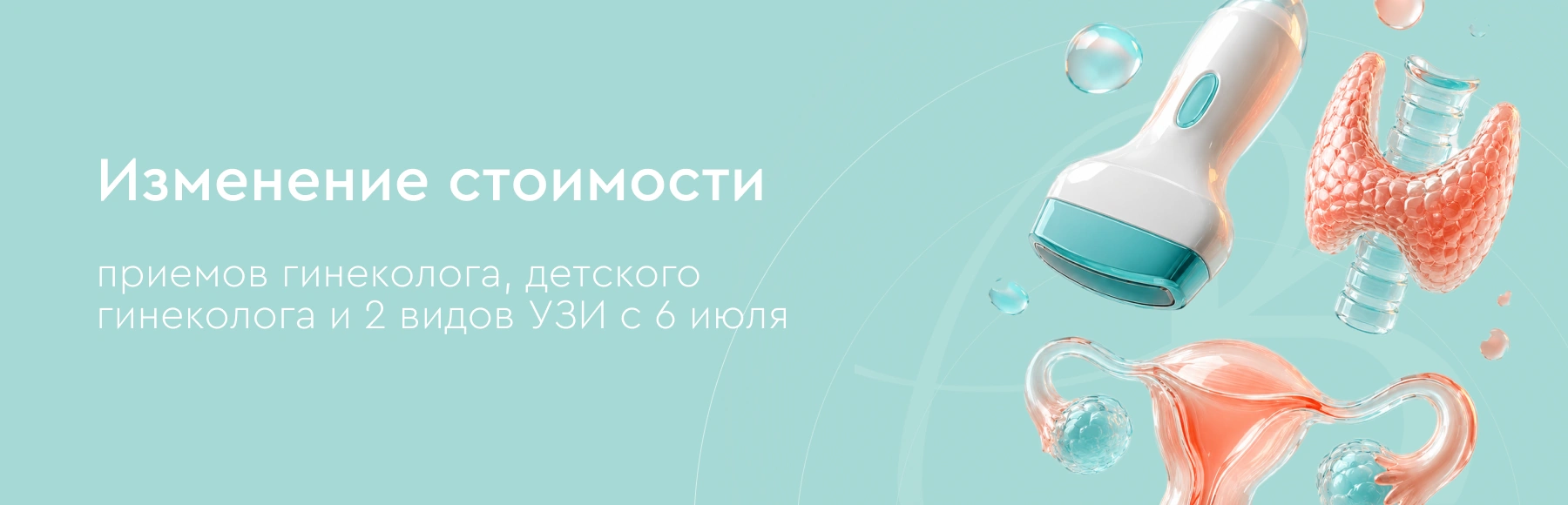 Изменение стоимости приёмов специалистов с 6 июля 2026 года